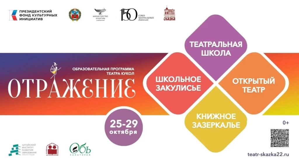 «Отражение»: образовательная программа театра кукол